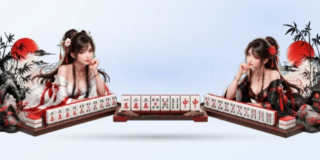 二人麻将